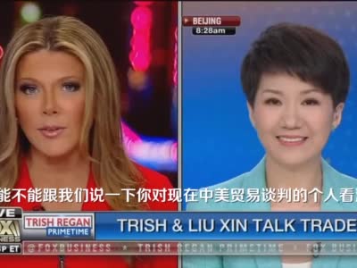 刘欣认为中国政府明确表达立场